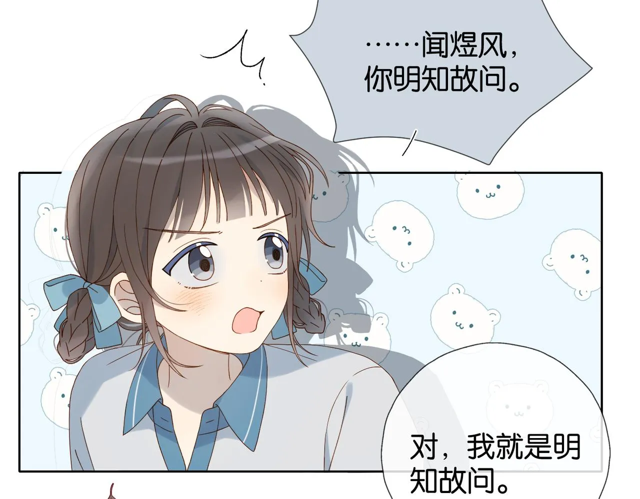 第68话 我还小呢 第26页