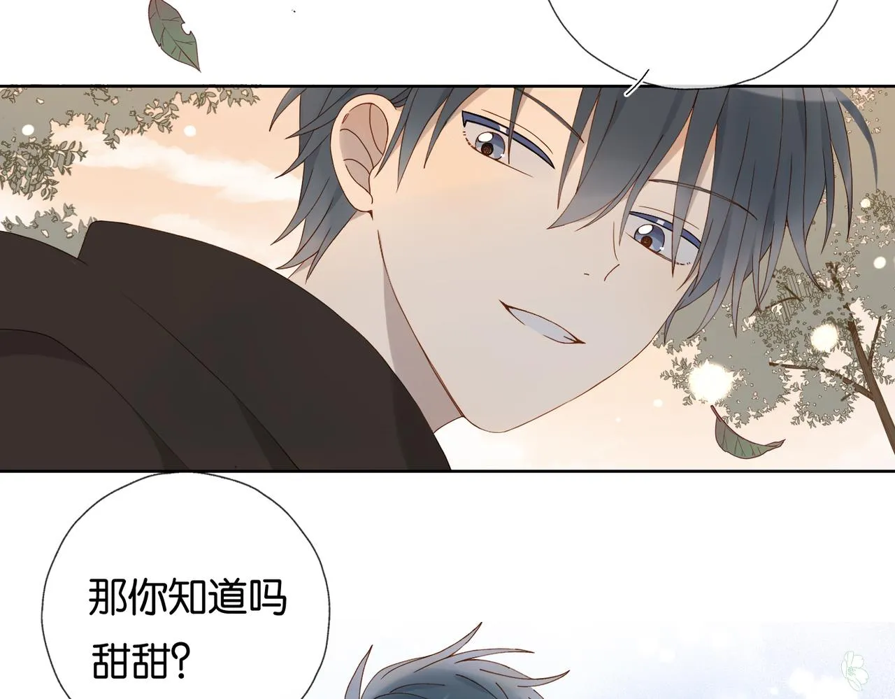 第68话 我还小呢 第27页