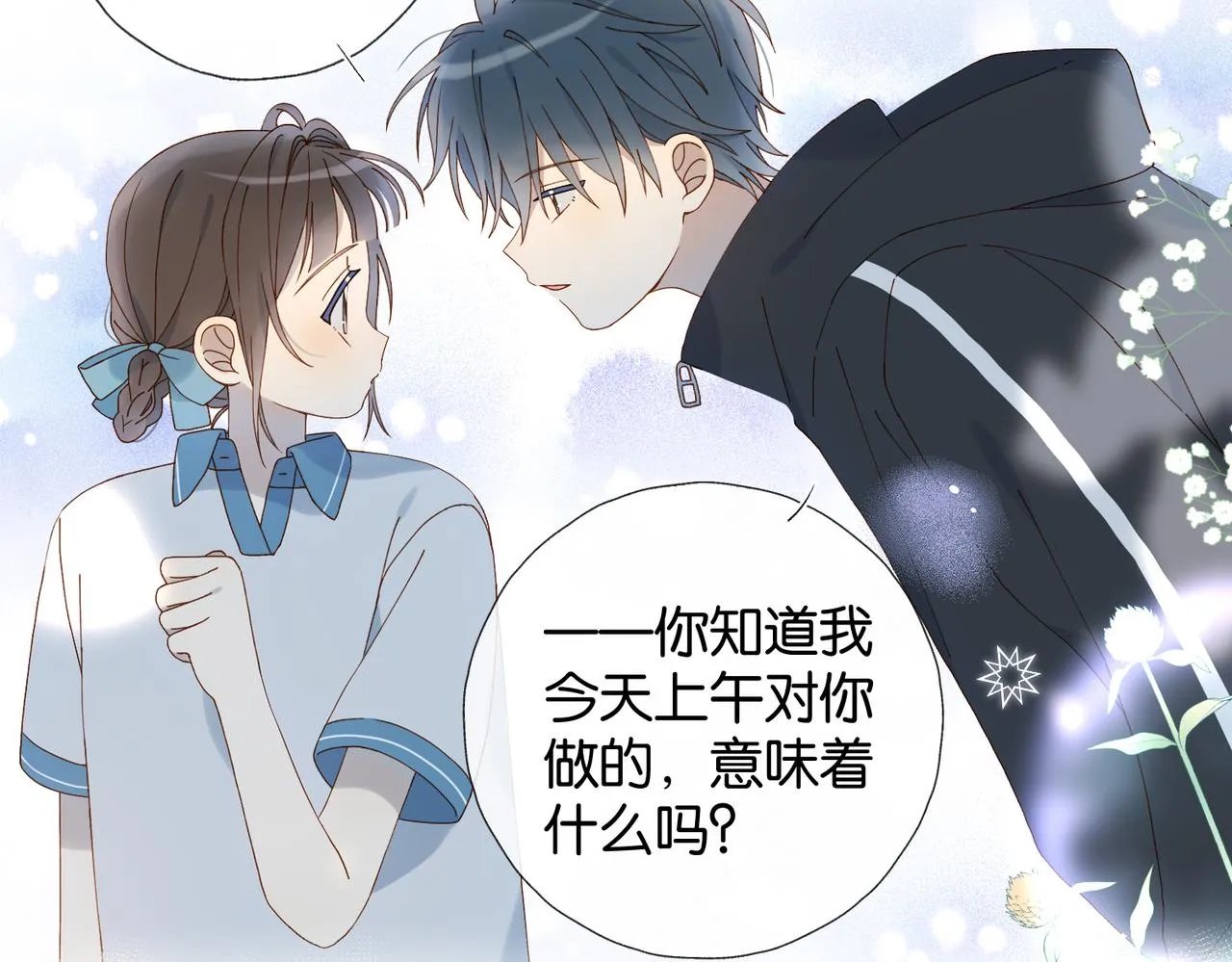 第68话 我还小呢 第28页