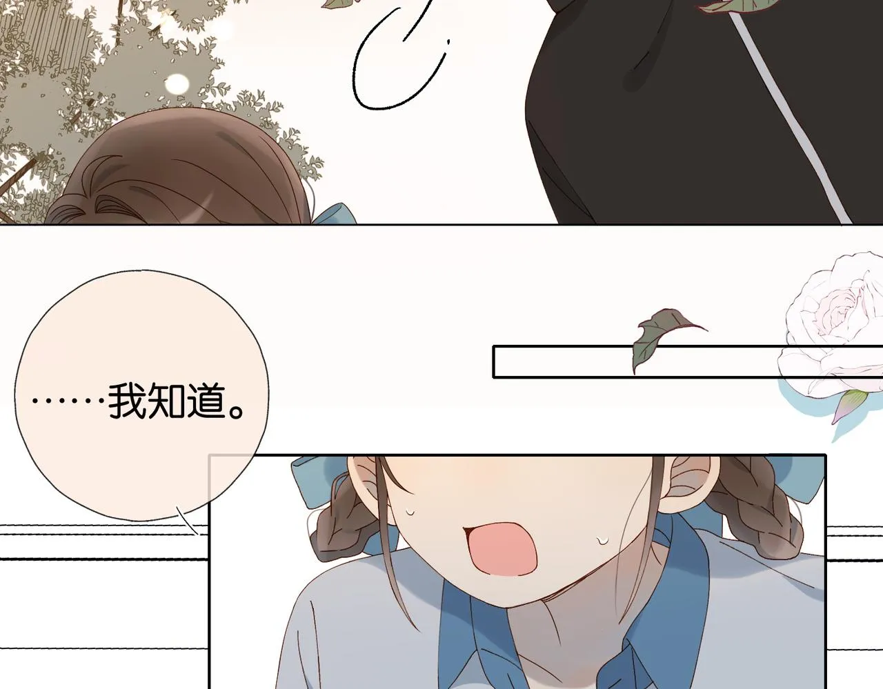 第68话 我还小呢 第31页