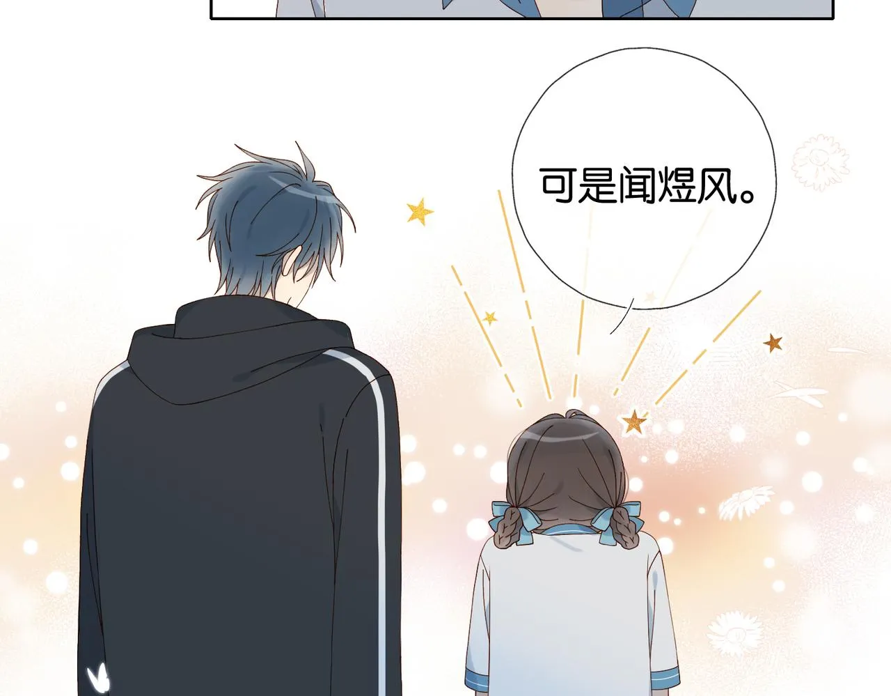 第68话 我还小呢 第32页