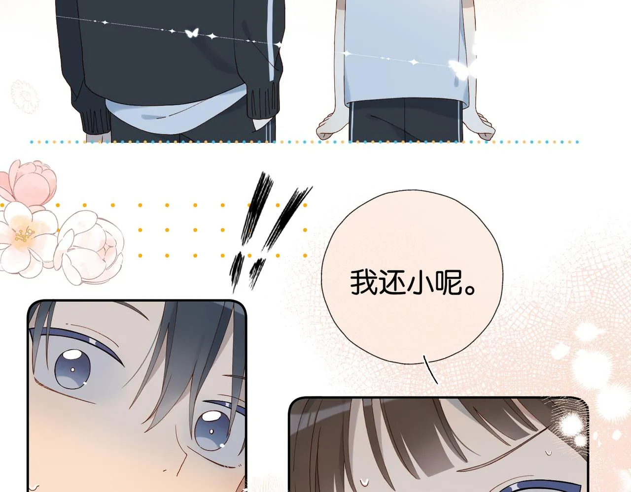 第68话 我还小呢 第33页