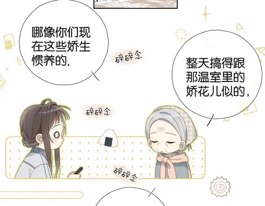 第71话 小奶猫 第14页
