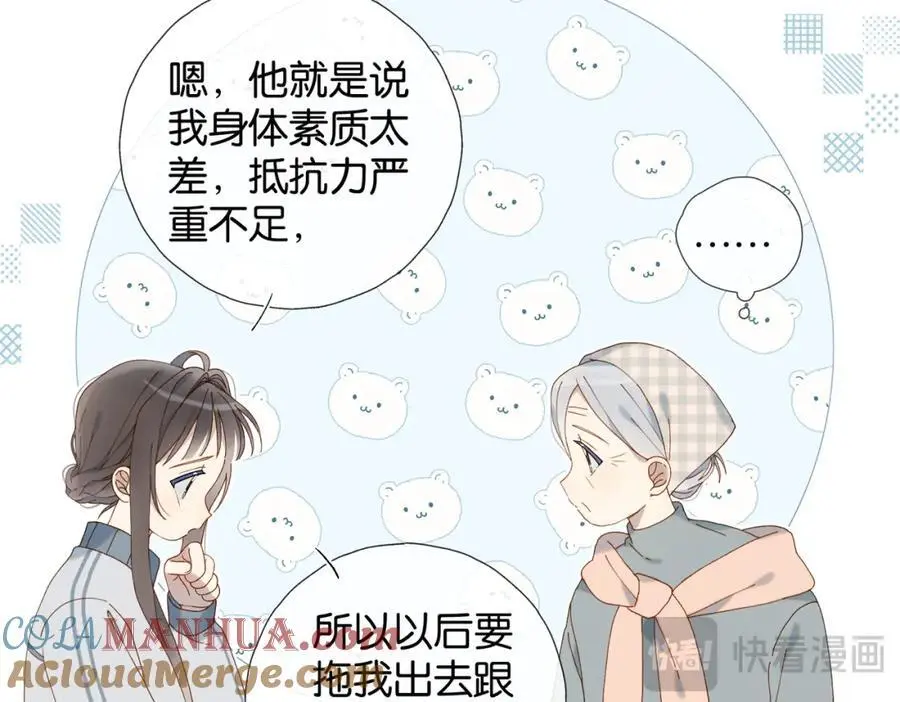 第71话 小奶猫 第16页