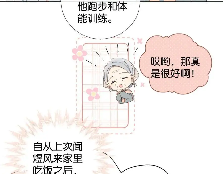 第71话 小奶猫 第17页