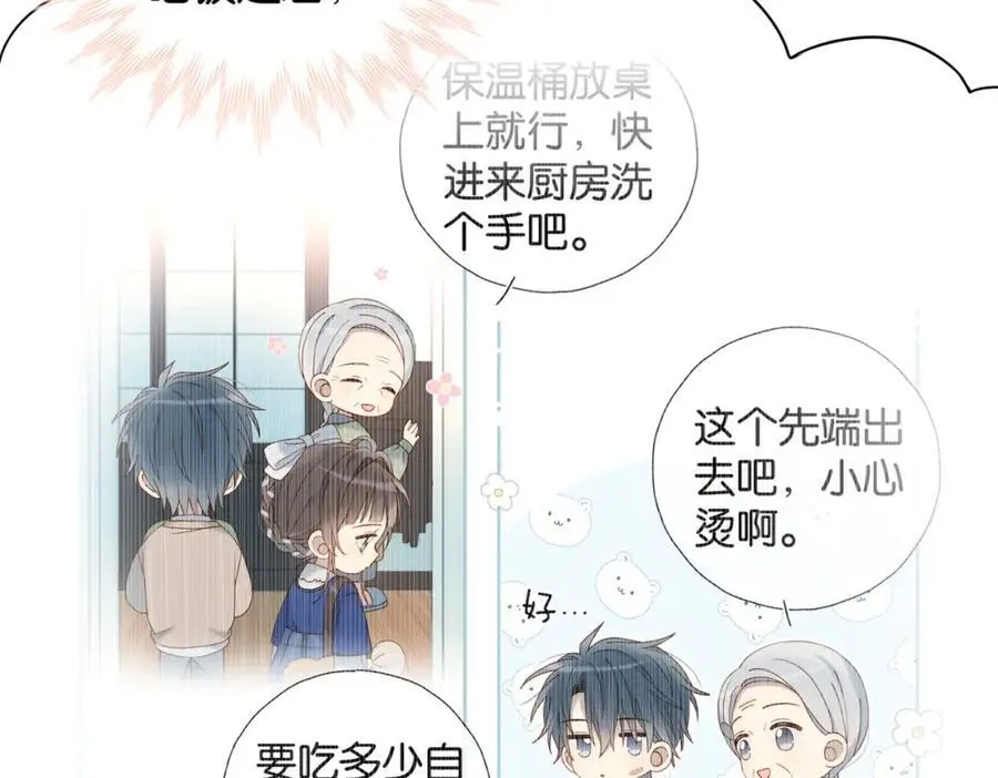 第71话 小奶猫 第18页