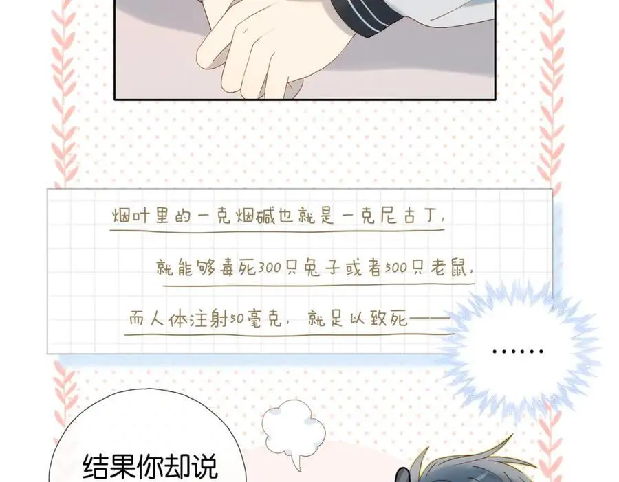 第71话 小奶猫 第33页