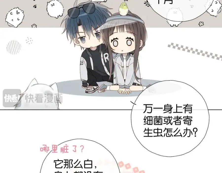 第71话 小奶猫 第74页