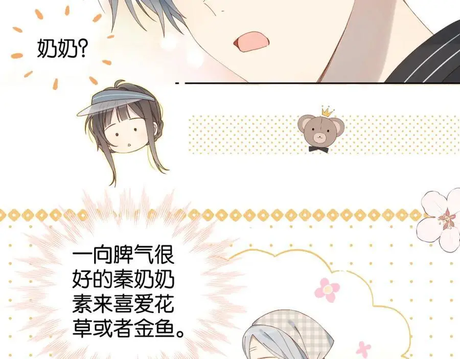 第71话 小奶猫 第77页