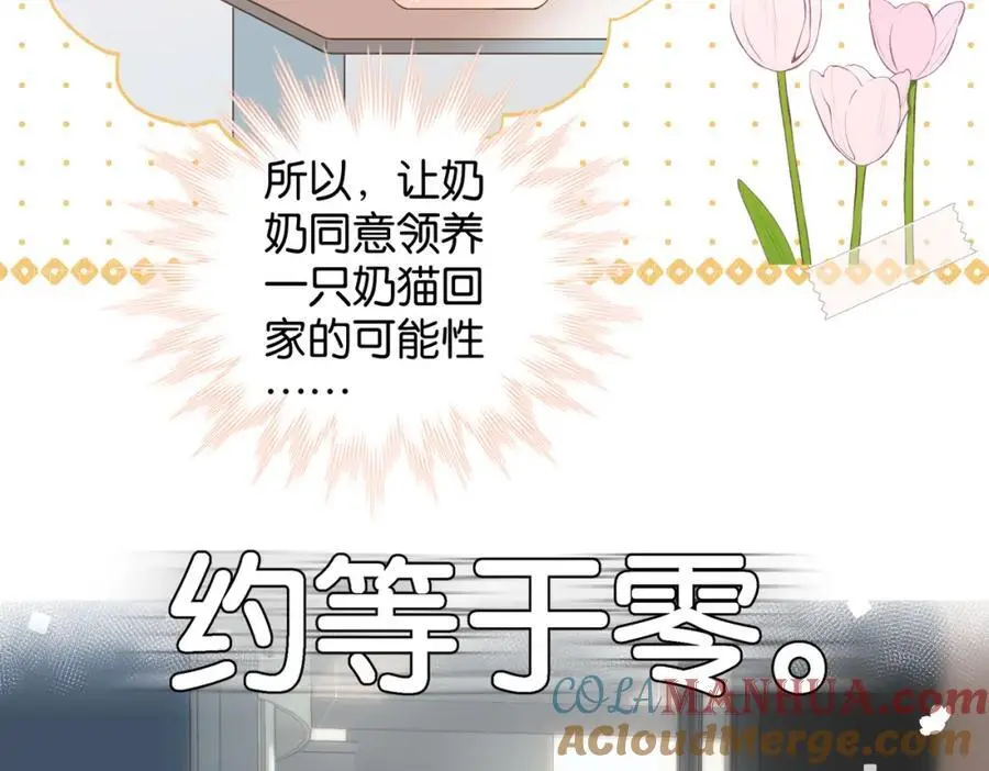 第71话 小奶猫 第79页