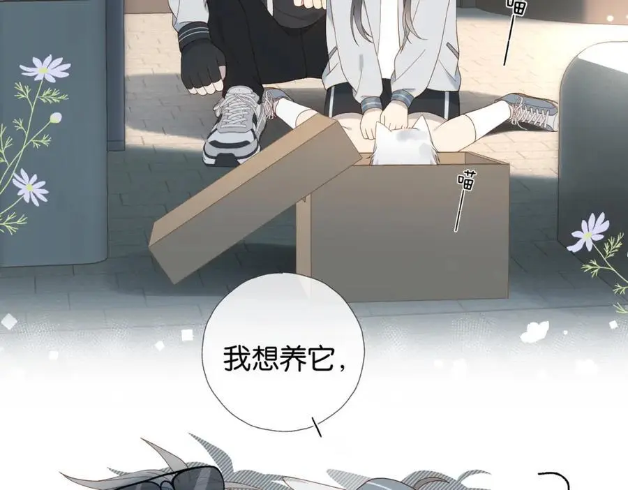 第71话 小奶猫 第81页