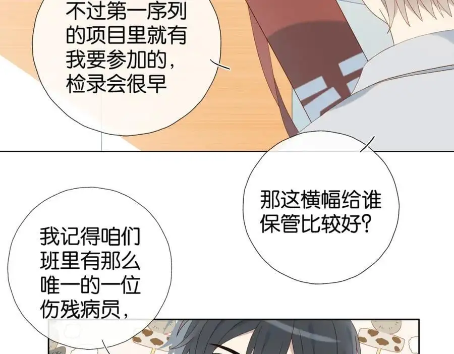 第73话 “御用拎包” 第18页