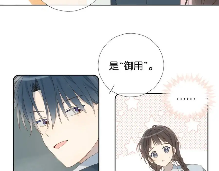 第73话 “御用拎包” 第26页