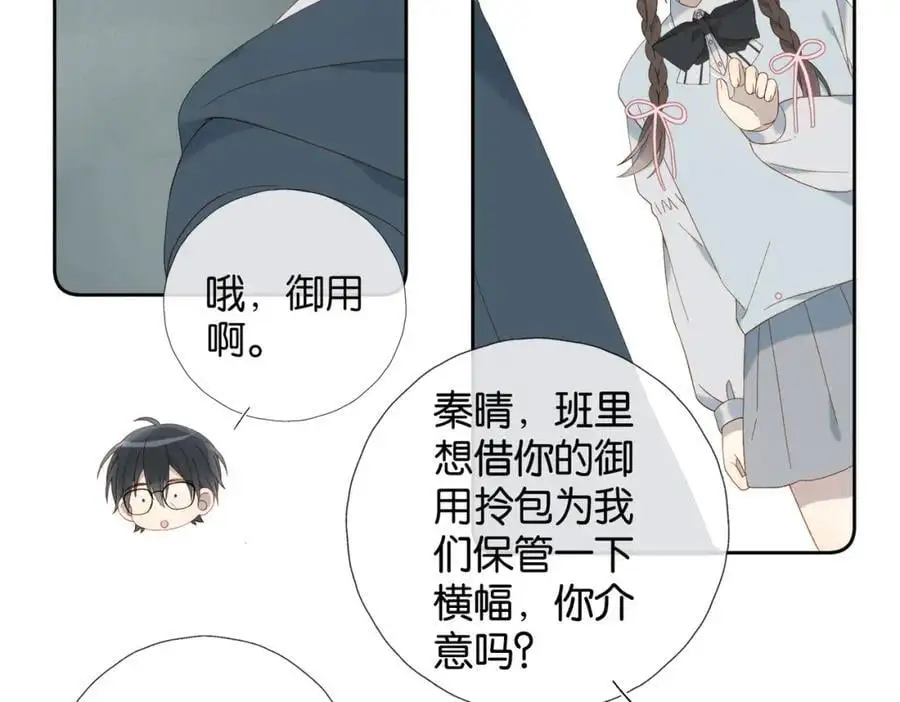 第73话 “御用拎包” 第27页