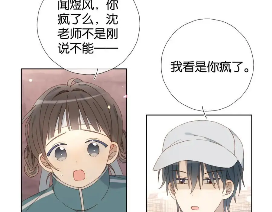 第74话 你疯了 第39页