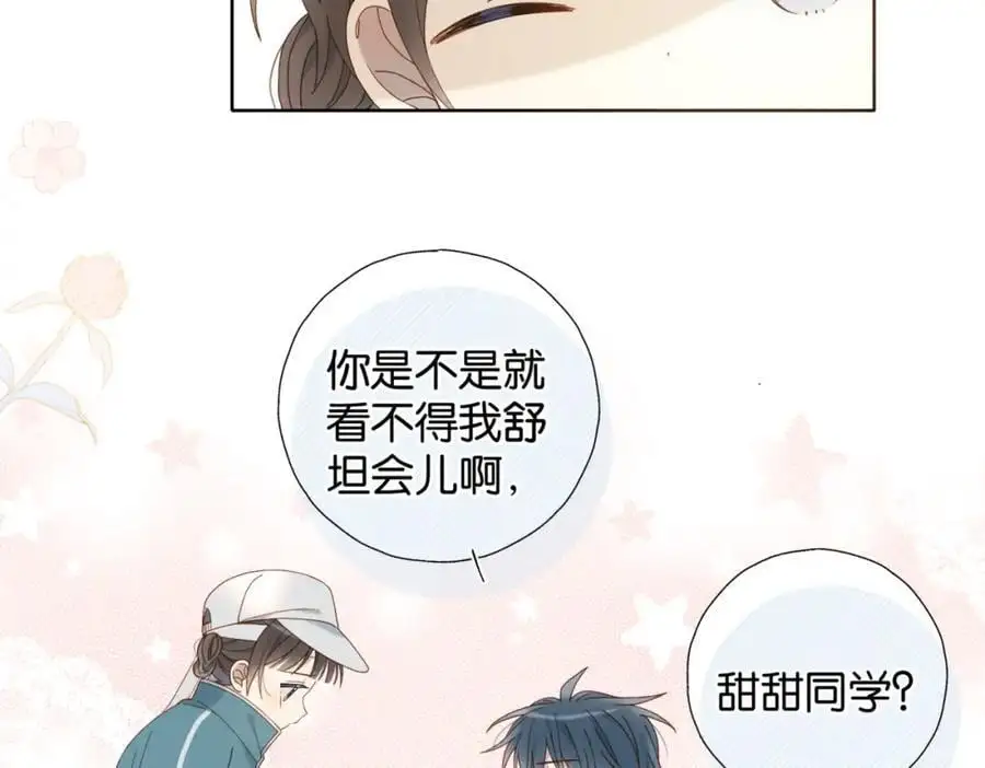 第74话 你疯了 第45页