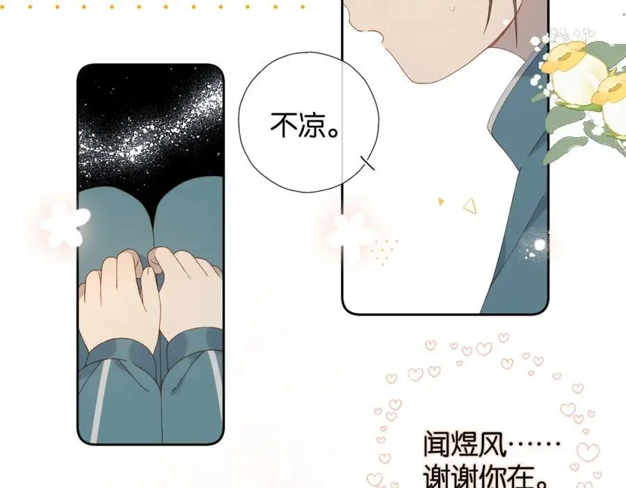 第75话 “煜”你同在 第30页