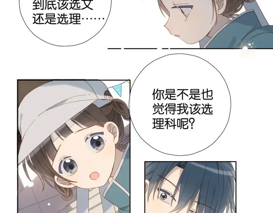 第78话 想要做的事 第6页