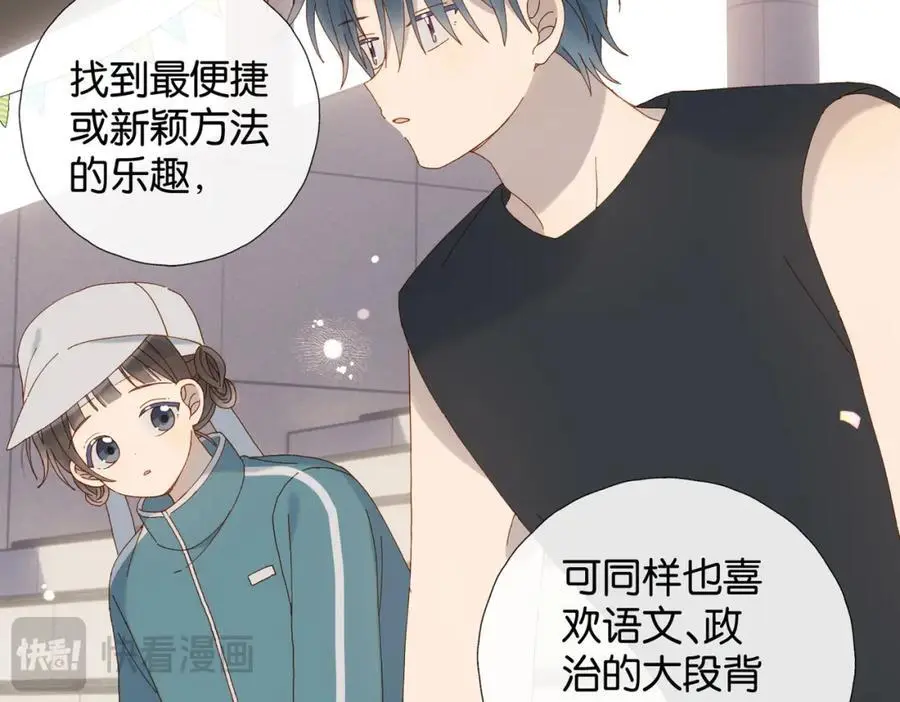 第78话 想要做的事 第8页