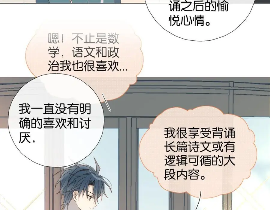 第78话 想要做的事 第9页