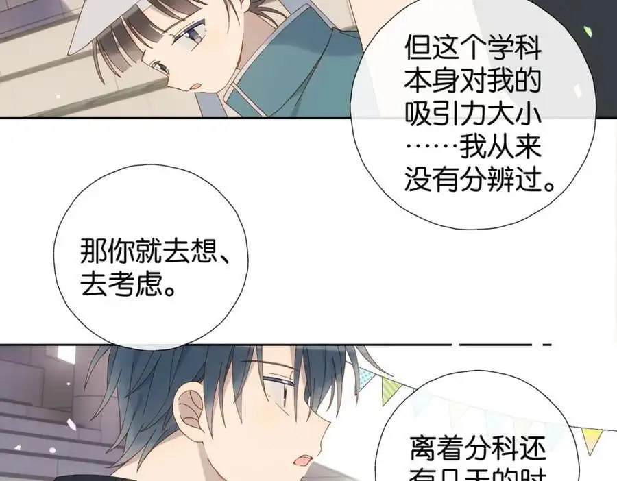 第78话 想要做的事 第12页