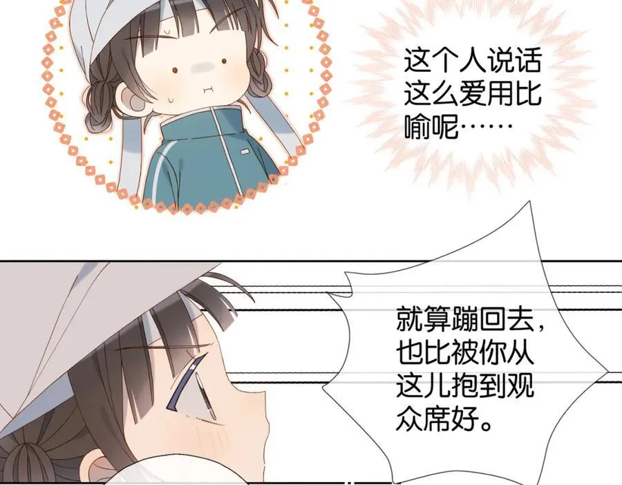 第76话 背你回去 第16页