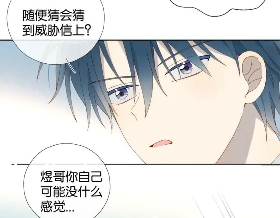 第61话 威胁 第23页