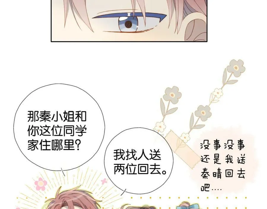 第59话 新同桌 第43页