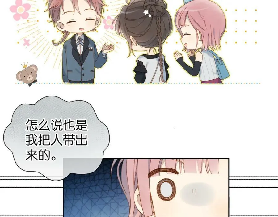 第59话 新同桌 第44页