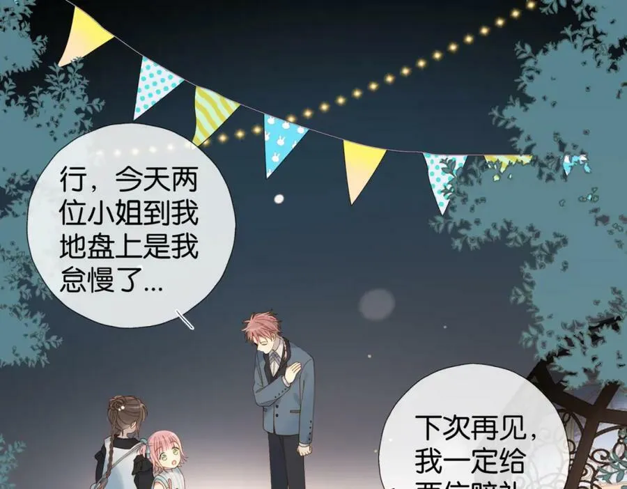 第59话 新同桌 第46页