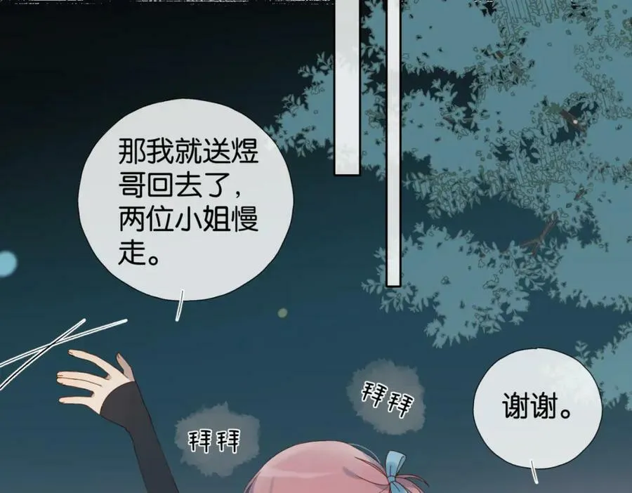 第59话 新同桌 第50页