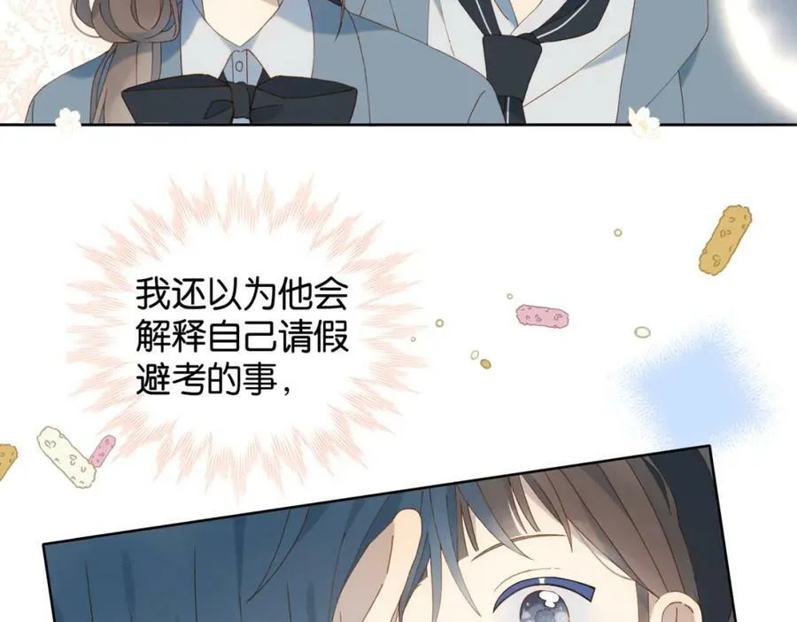 第59话 新同桌 第75页