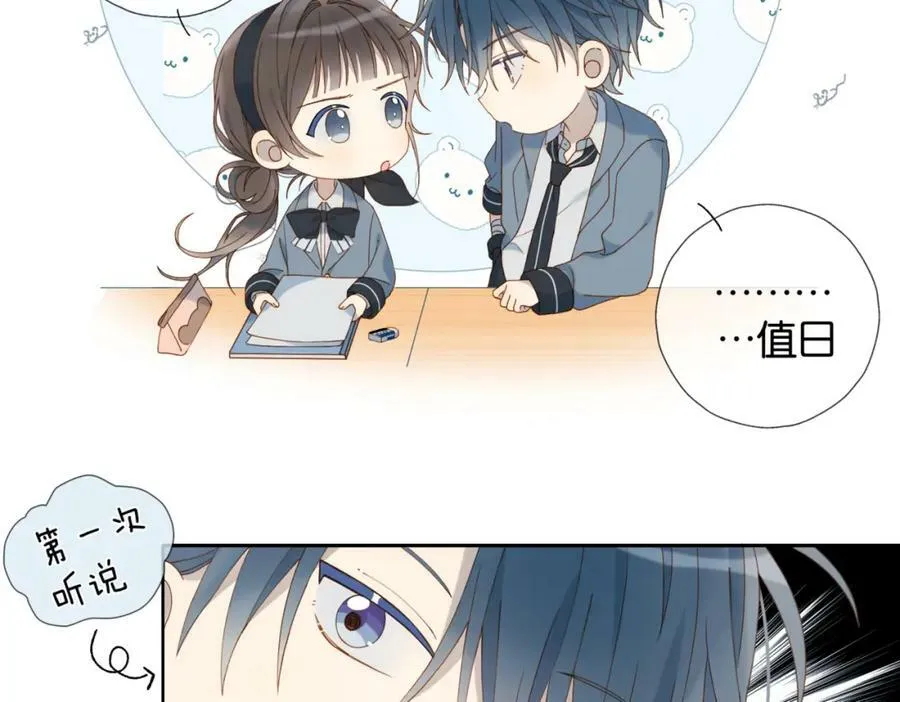 第59话 新同桌 第83页