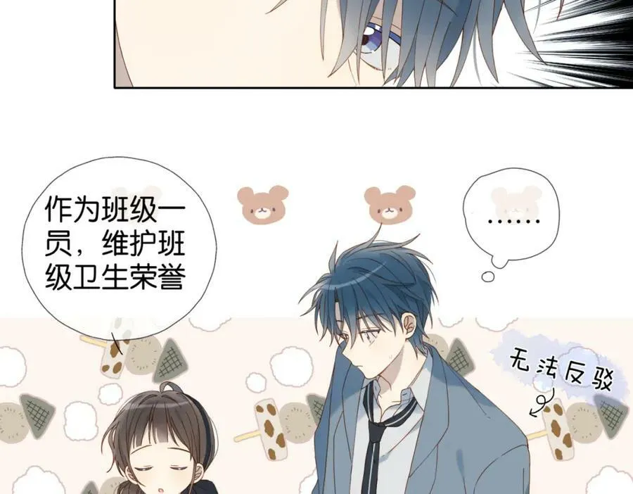 第59话 新同桌 第84页
