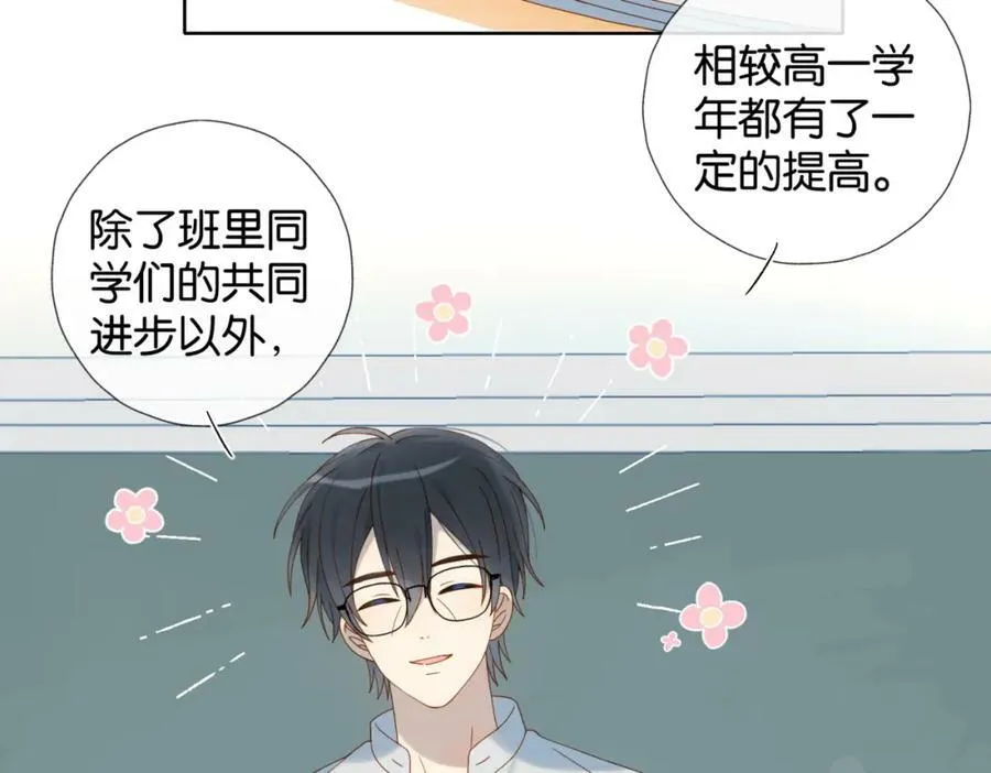 第59话 新同桌 第87页
