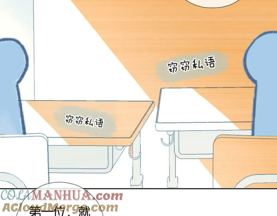 第59话 新同桌 第89页
