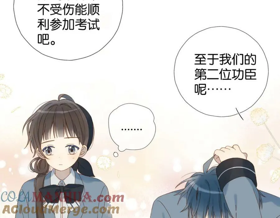 第59话 新同桌 第97页