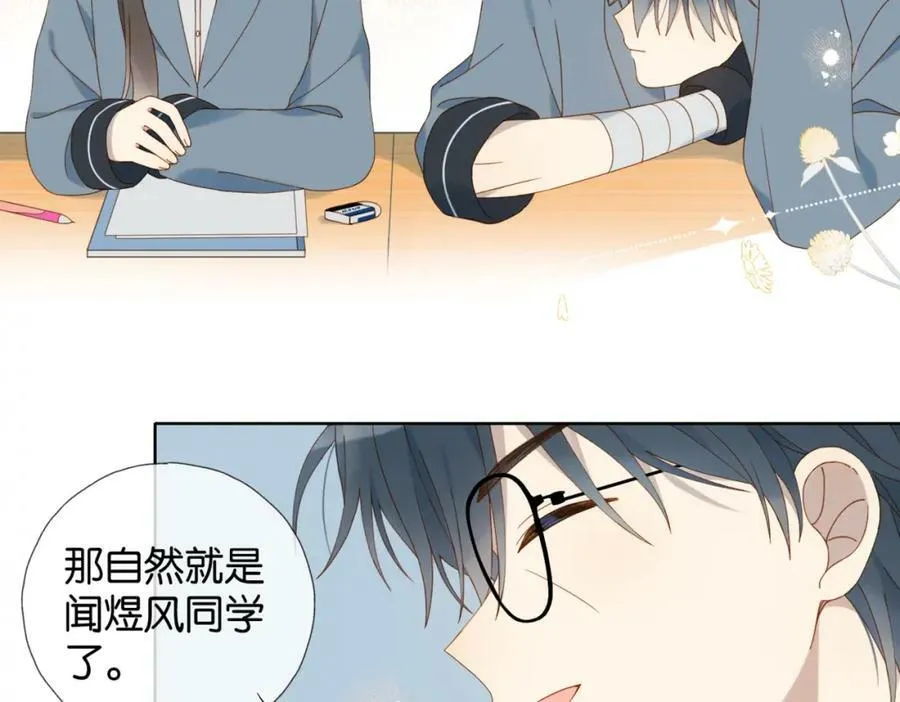 第59话 新同桌 第98页