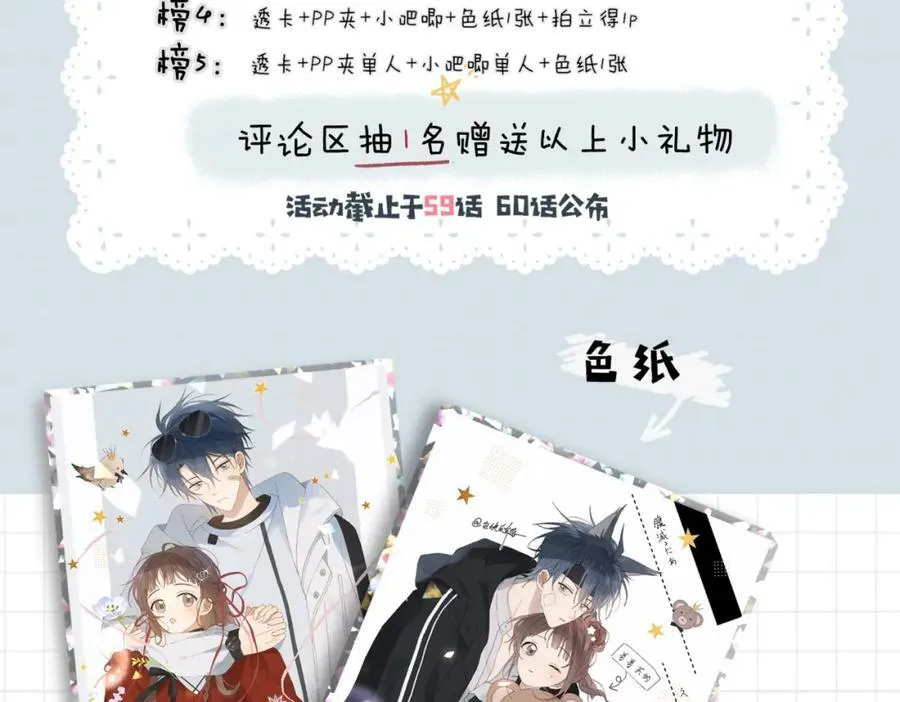 第59话 新同桌 第108页