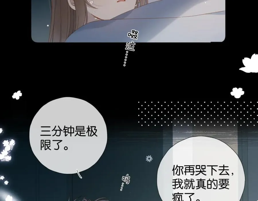 第80话 三分钟是极限 第56页