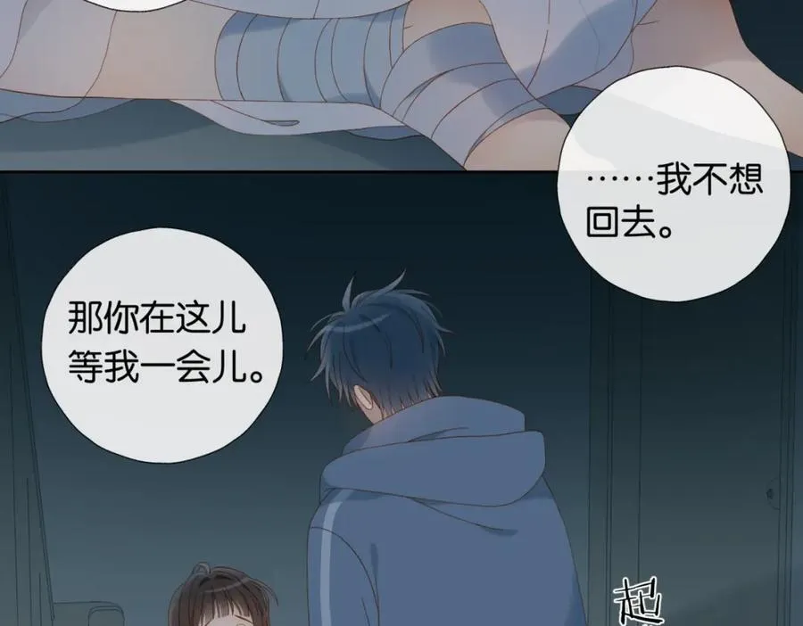 第81话 跟我回家 第12页