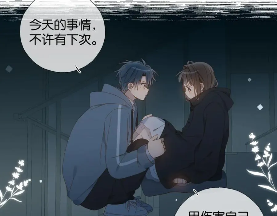 第81话 跟我回家 第38页