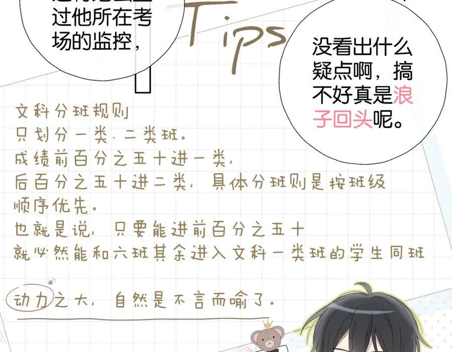 第82话 不然呢 第8页