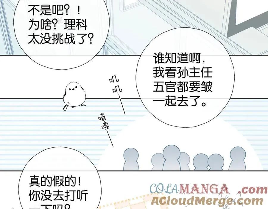 第82话 不然呢 第10页