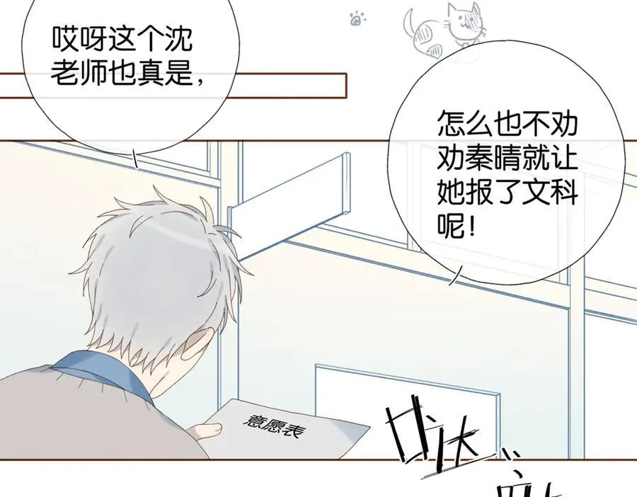 第82话 不然呢 第12页