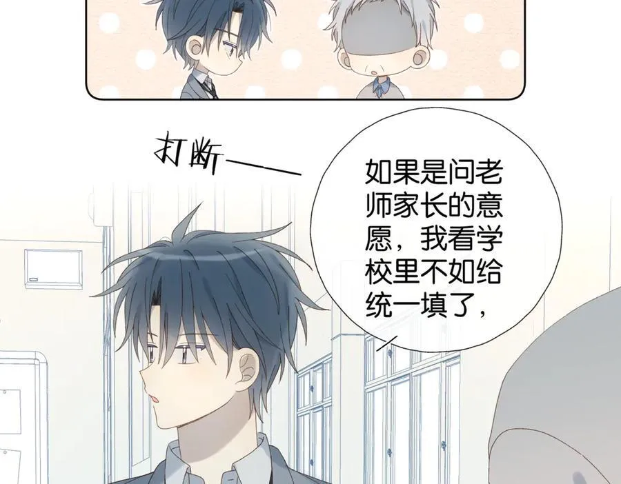 第82话 不然呢 第17页