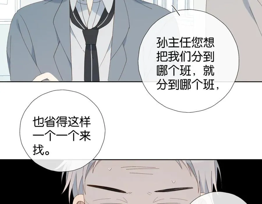 第82话 不然呢 第18页