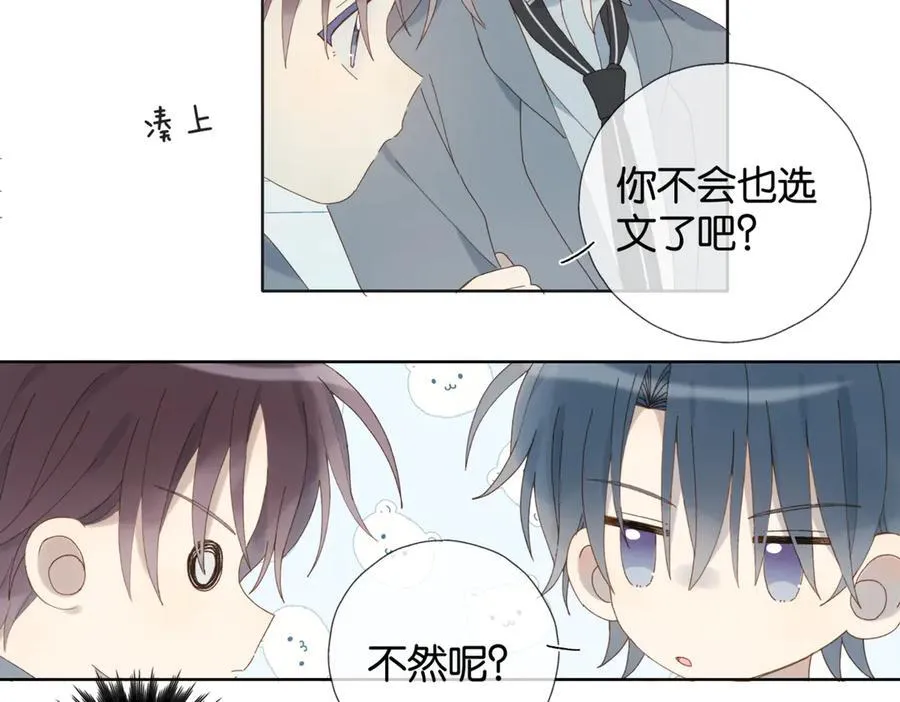第82话 不然呢 第21页