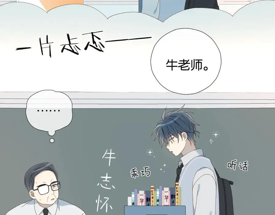 第82话 不然呢 第30页