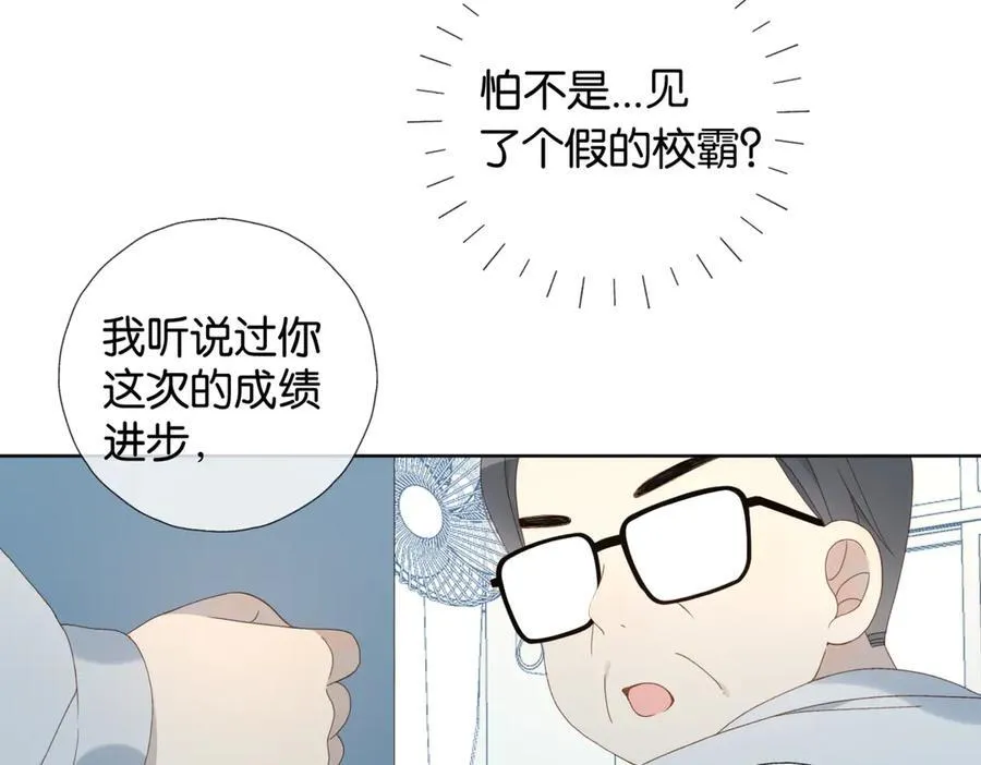 第82话 不然呢 第32页